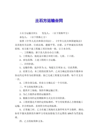 土石方运输合同