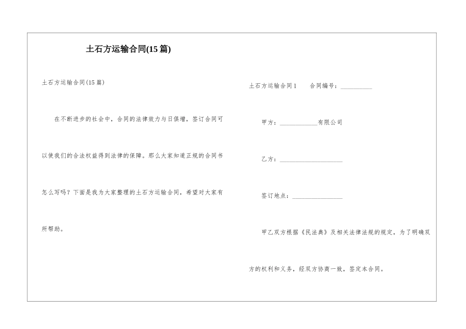 土石方运输合同_第1页