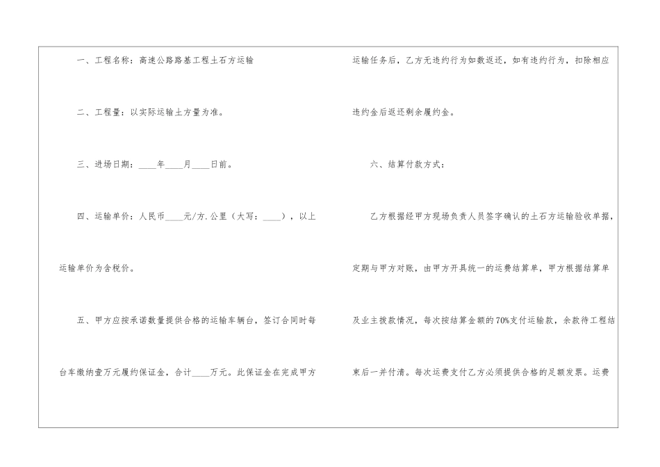 土石方运输合同_第2页