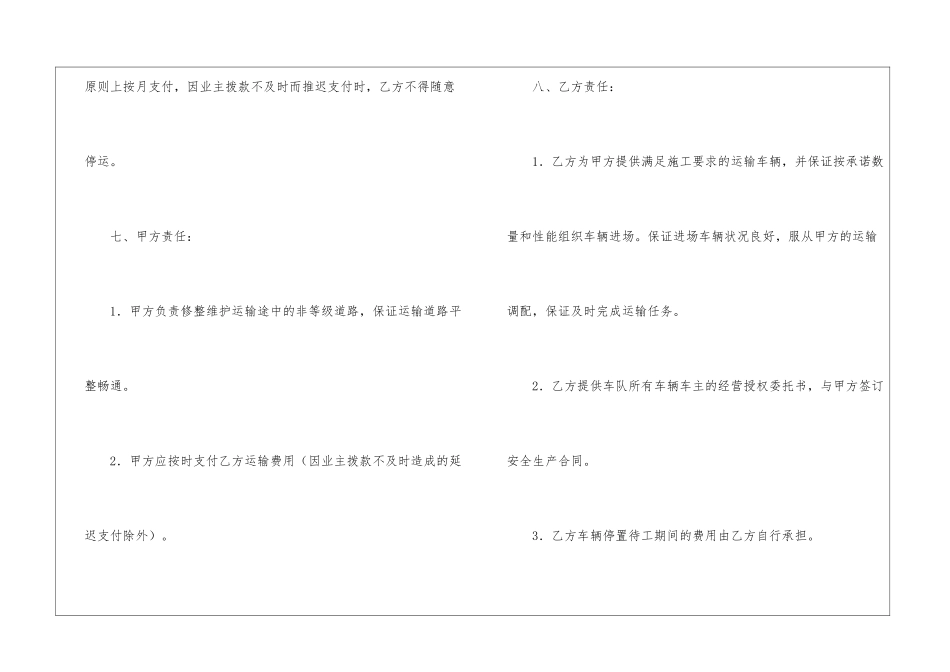 土石方运输合同_第3页