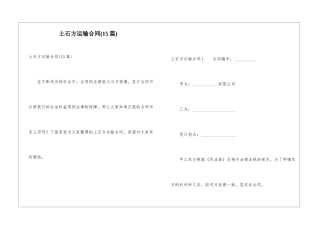 土石方运输合同