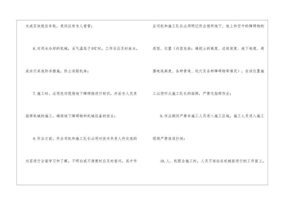 土石方机械操作员注意事项_第2页