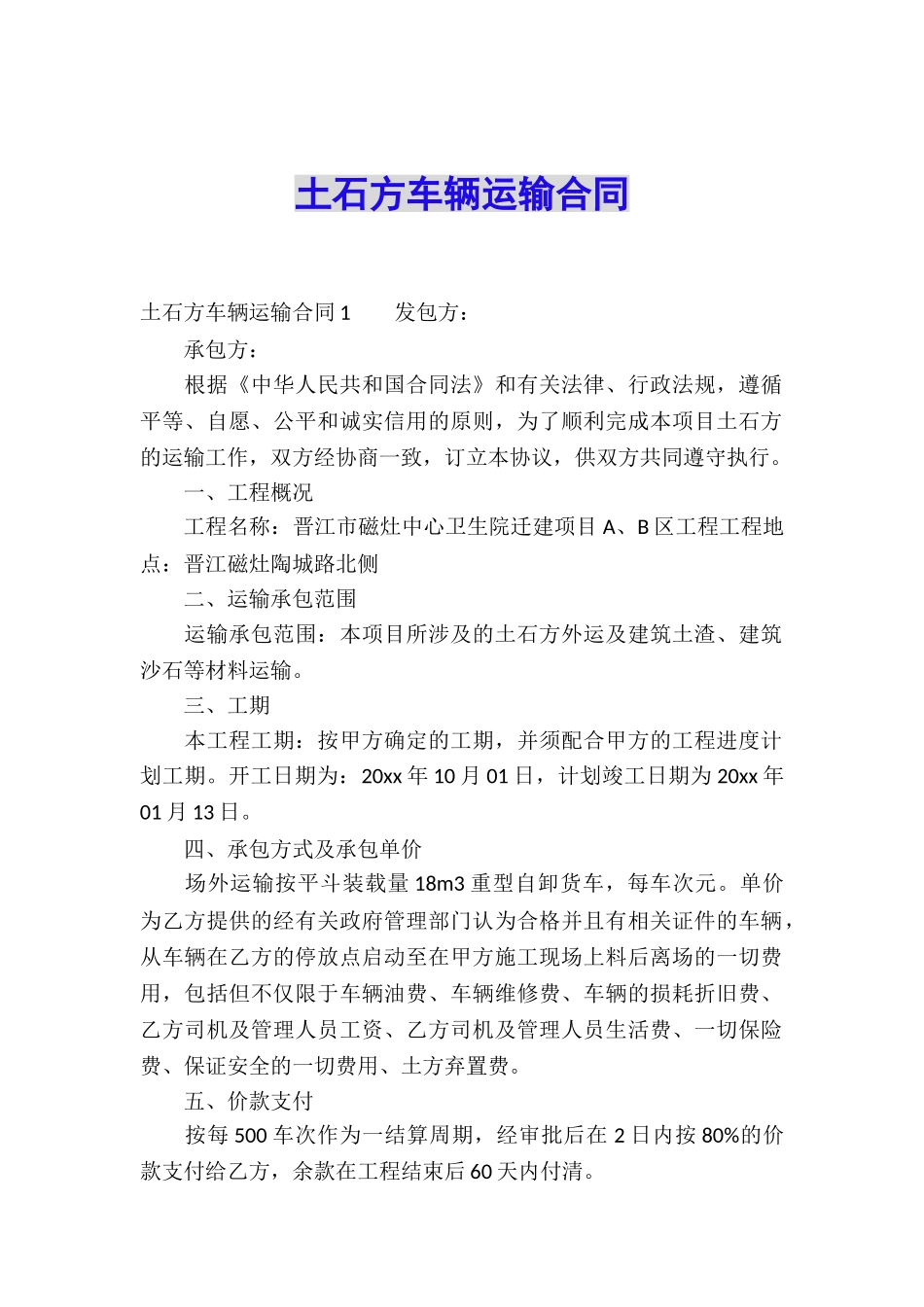 土石方车辆运输合同_第1页