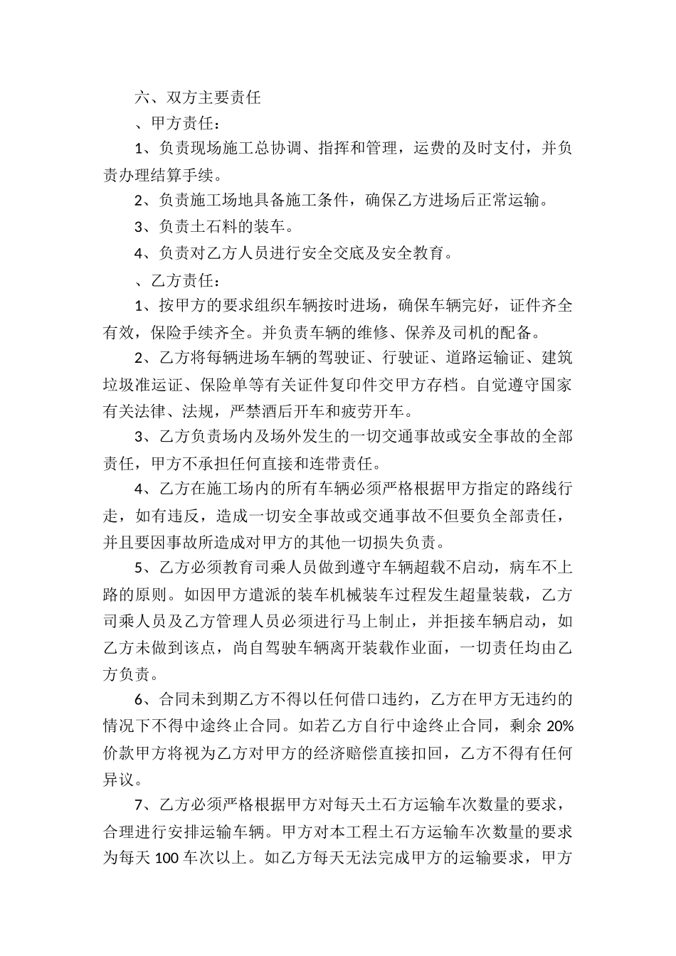 土石方车辆运输合同_第2页
