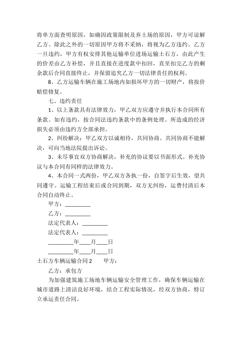 土石方车辆运输合同_第3页