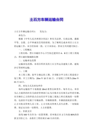 土石方车辆运输合同