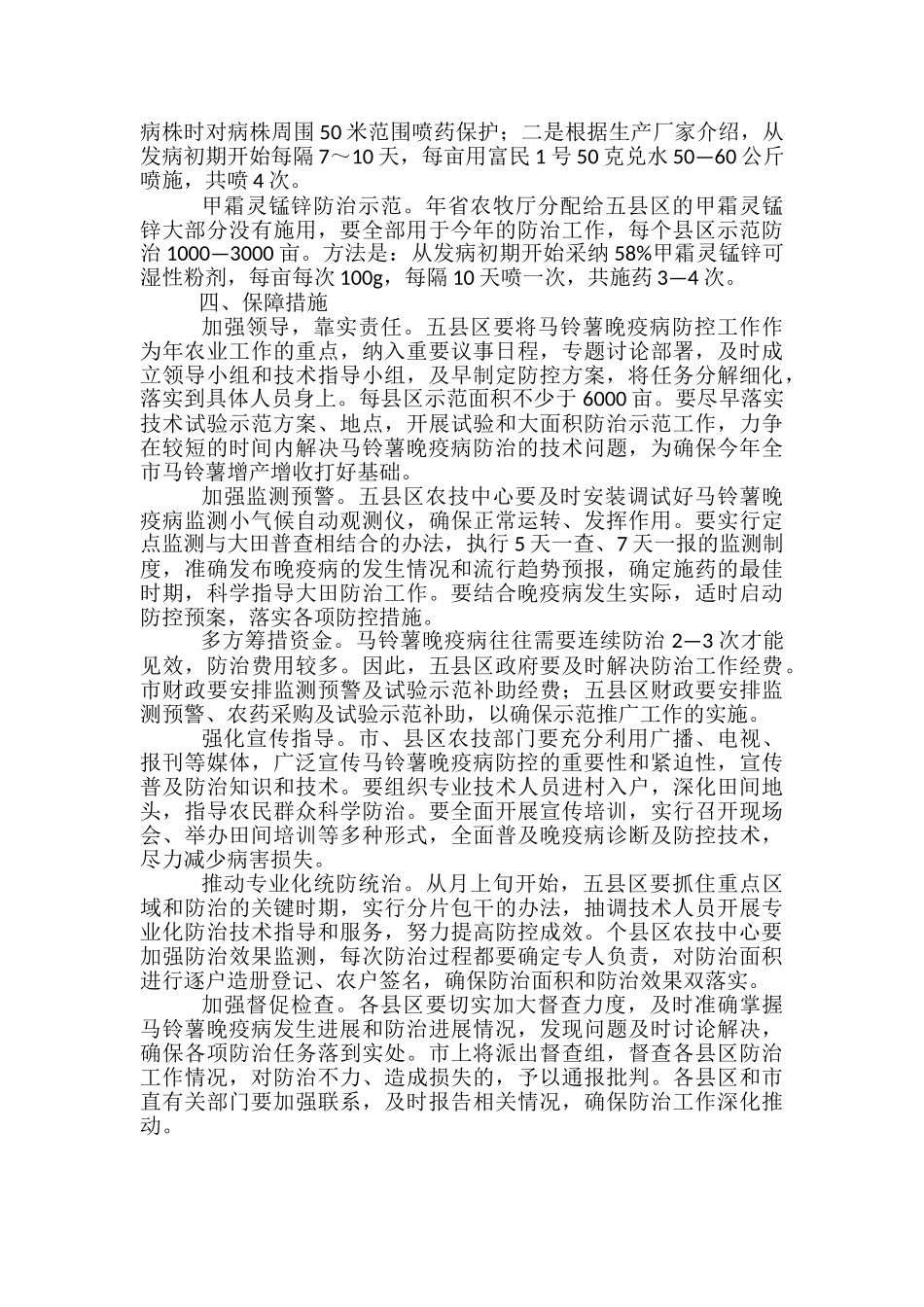 土豆疫情防控示范方案_第2页