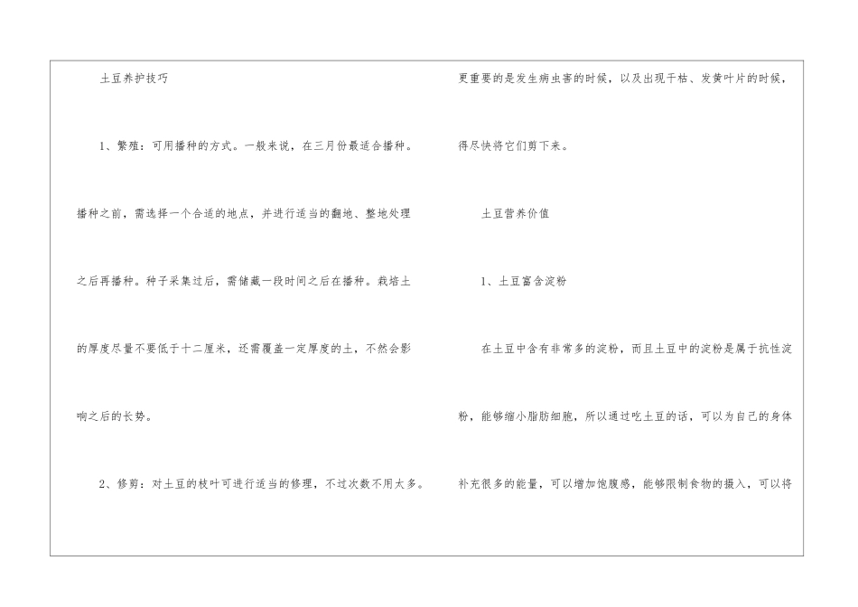 土豆养护方法一览_第2页