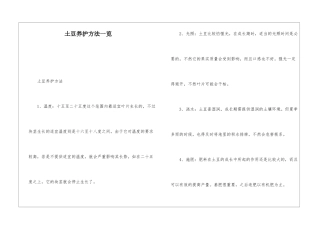 土豆养护方法一览