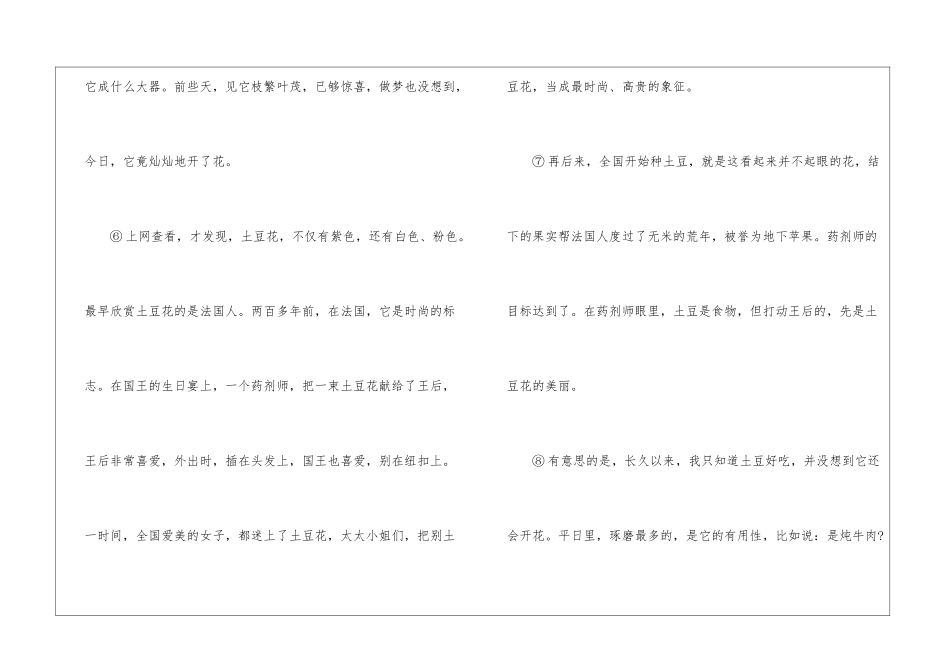 土豆的花-阅读答案-_第2页