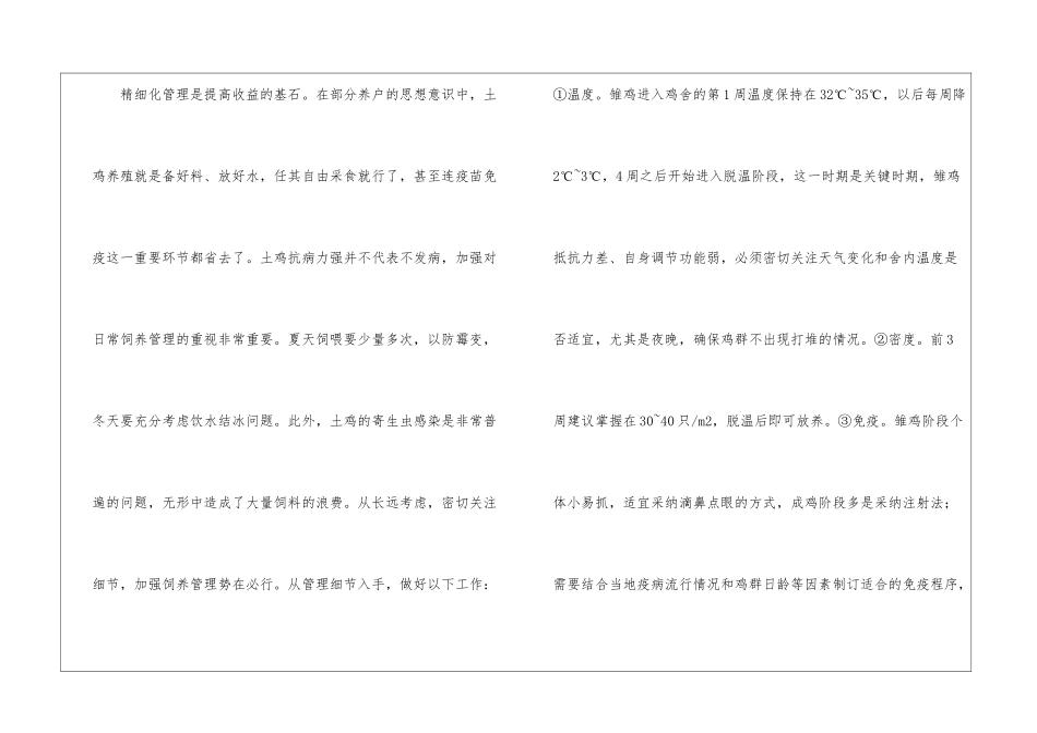 土鸡养殖技术要点分析_第2页