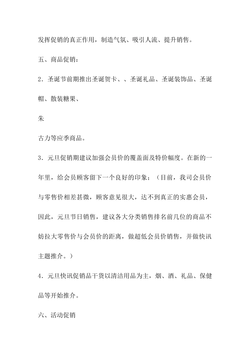 圣诞、元旦策划方案_第2页