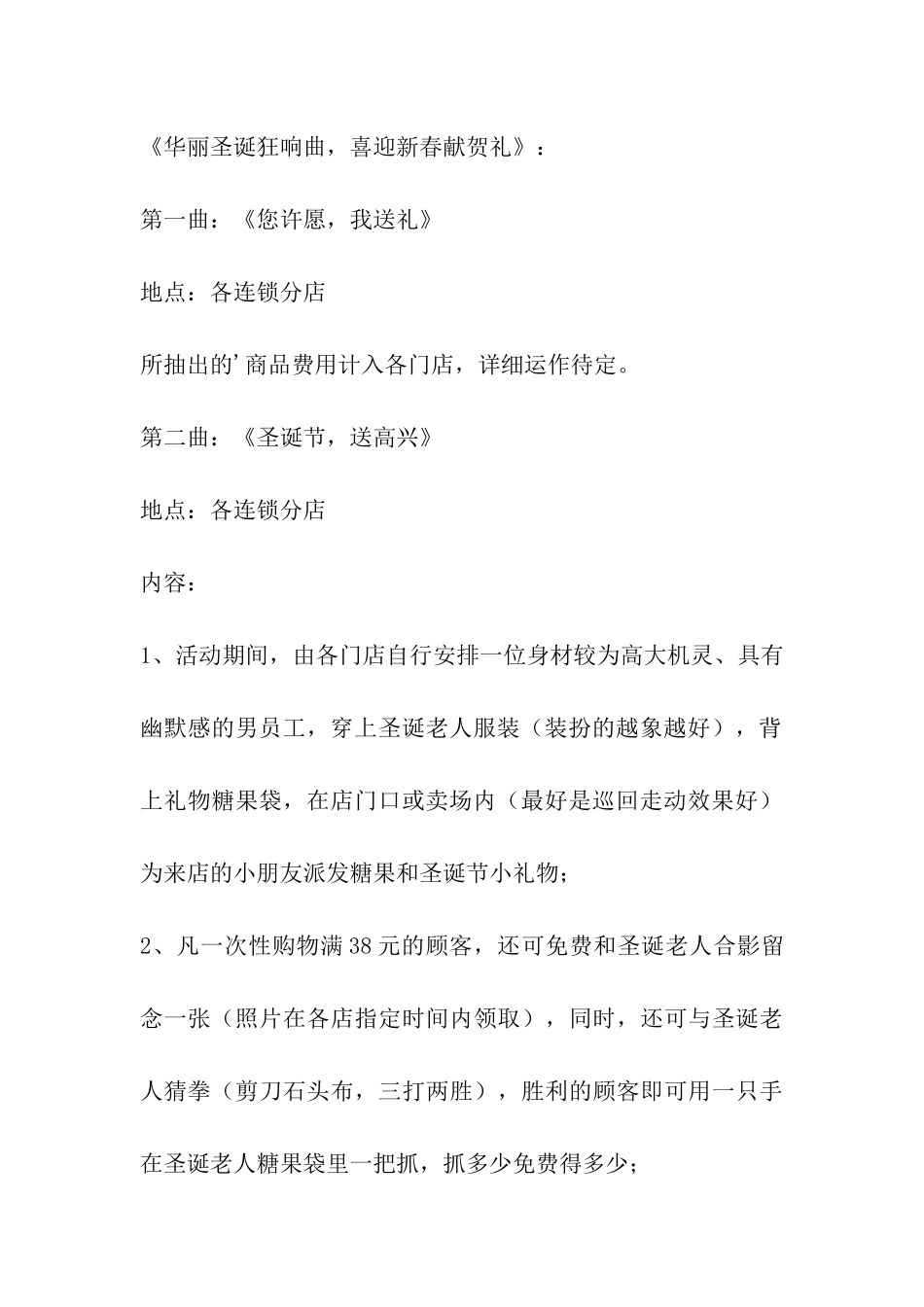 圣诞、元旦策划方案_第3页