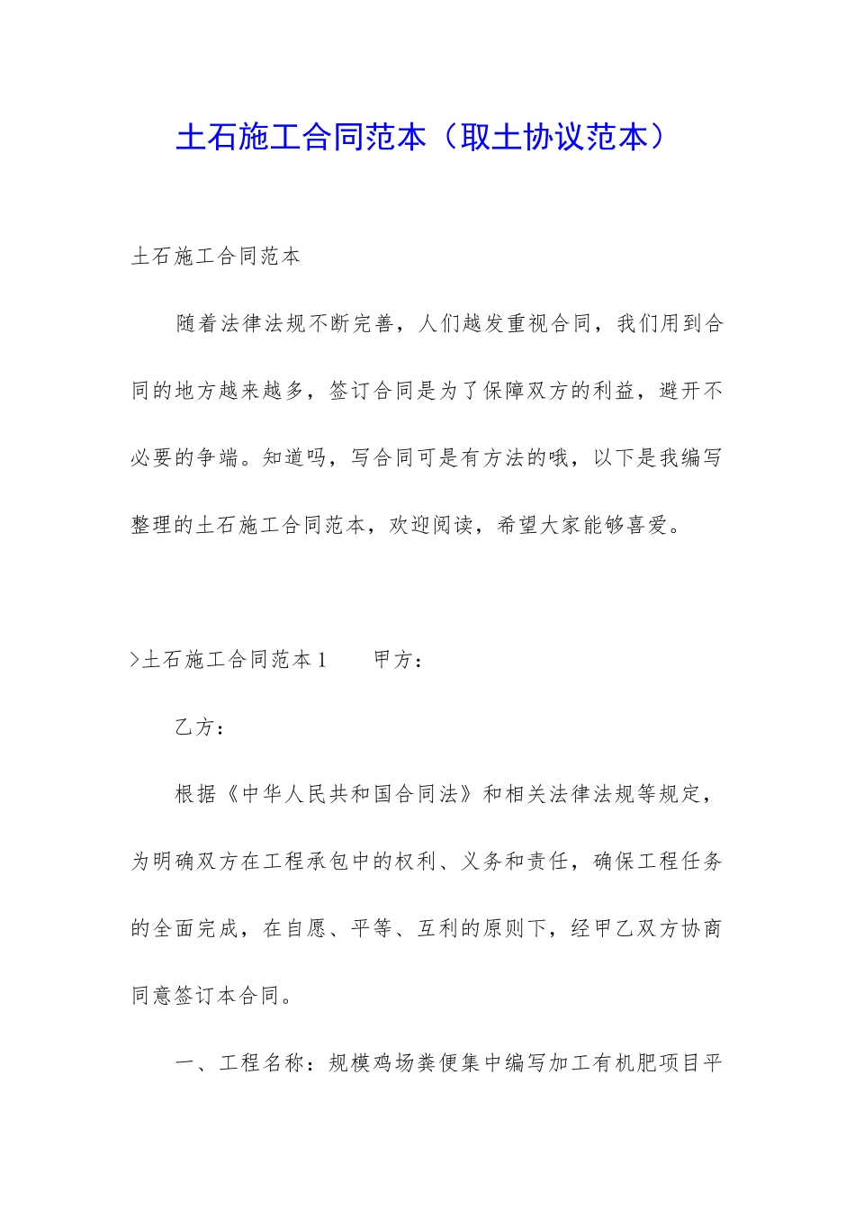 土石施工合同范本_第1页