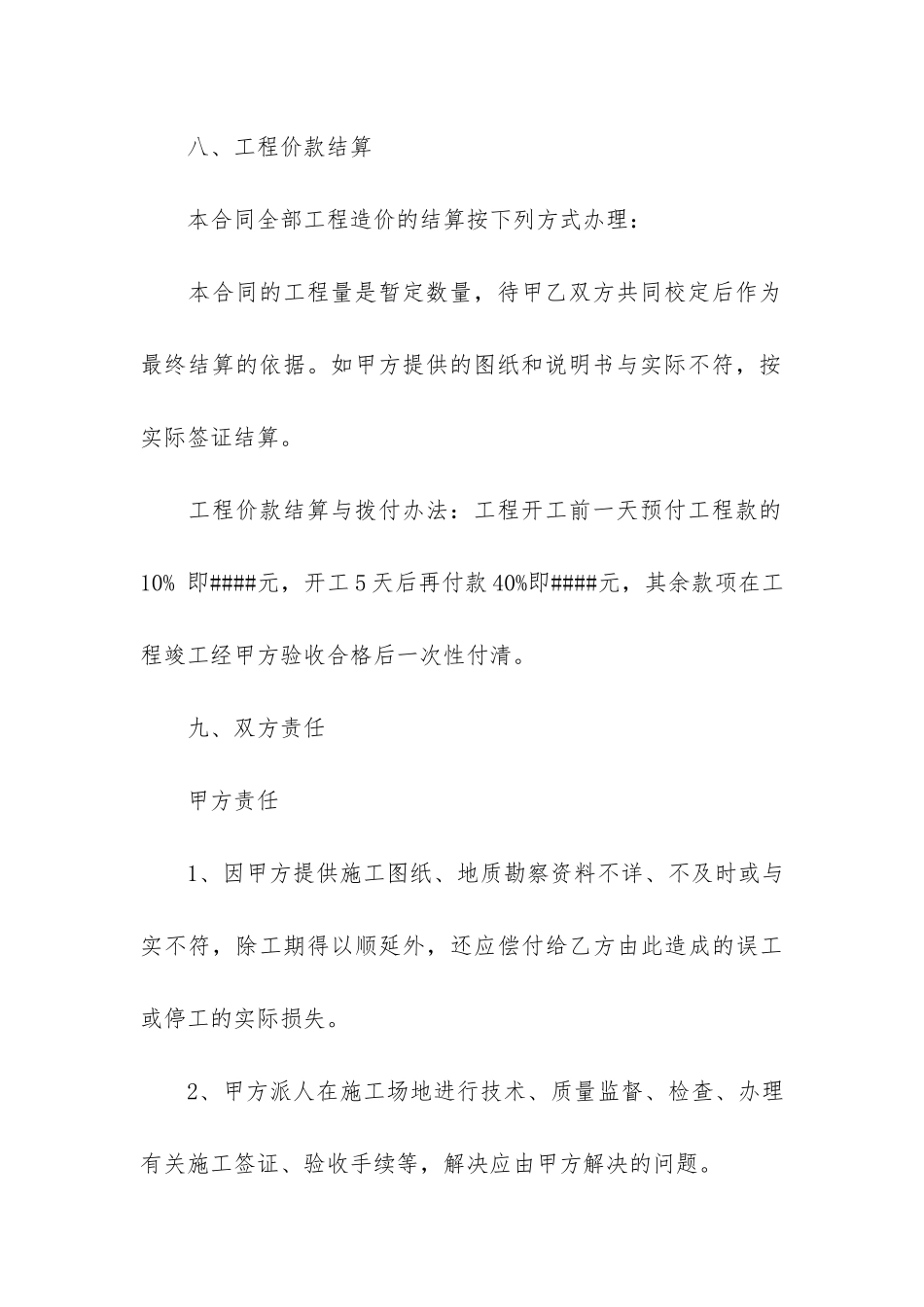 土石施工合同范本_第3页