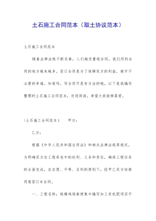 土石施工合同范本