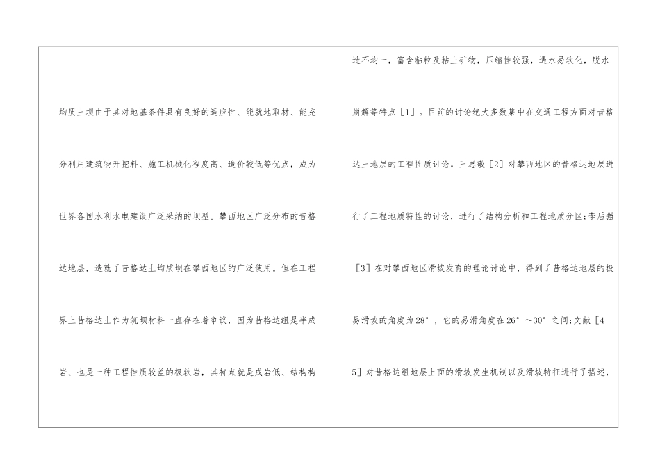 土筑坝材料工程特性试验探究_第2页