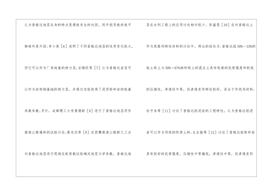 土筑坝材料工程特性试验探究_第3页