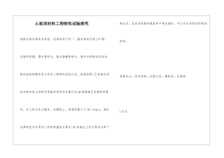 土筑坝材料工程特性试验探究