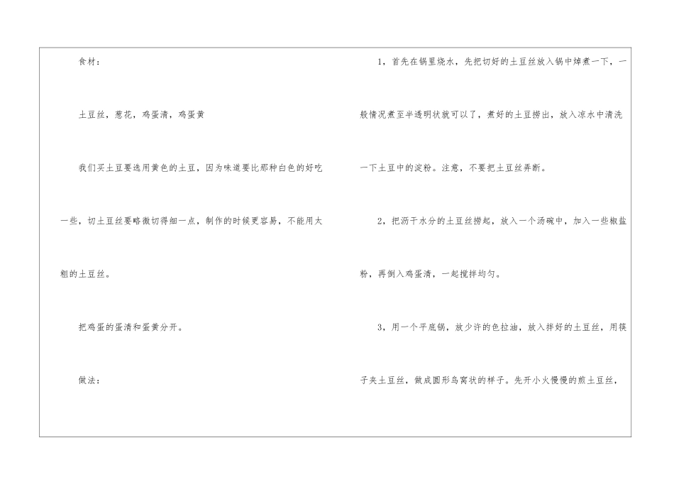 土豆鸡蛋饼制作方法_第2页