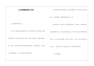 土豆鸡蛋饼制作方法