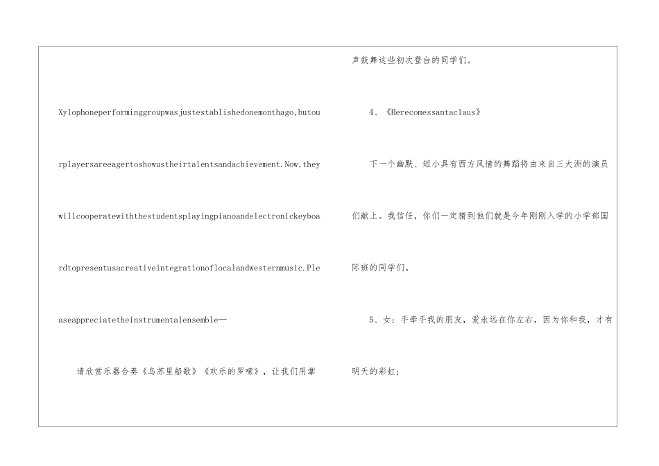 圣诞主持串词_第3页