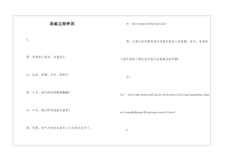 圣诞主持串词