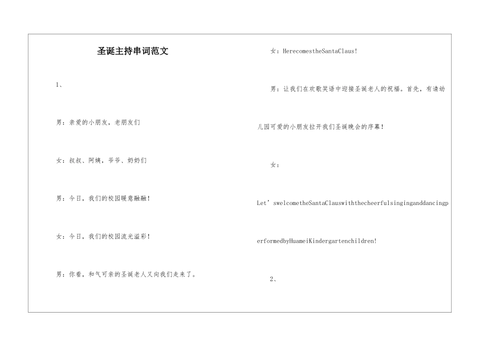 圣诞主持串词范文_第1页