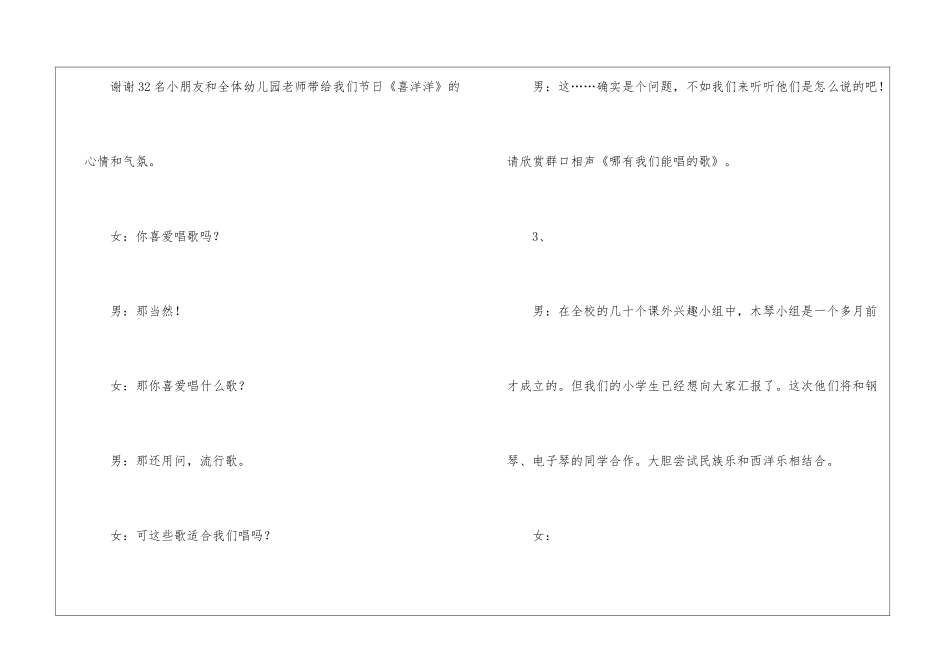 圣诞主持串词范文_第2页