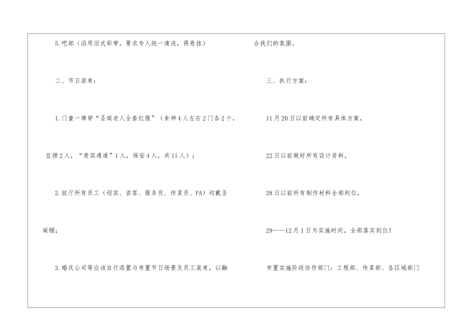 圣诞主题活动方案_第3页