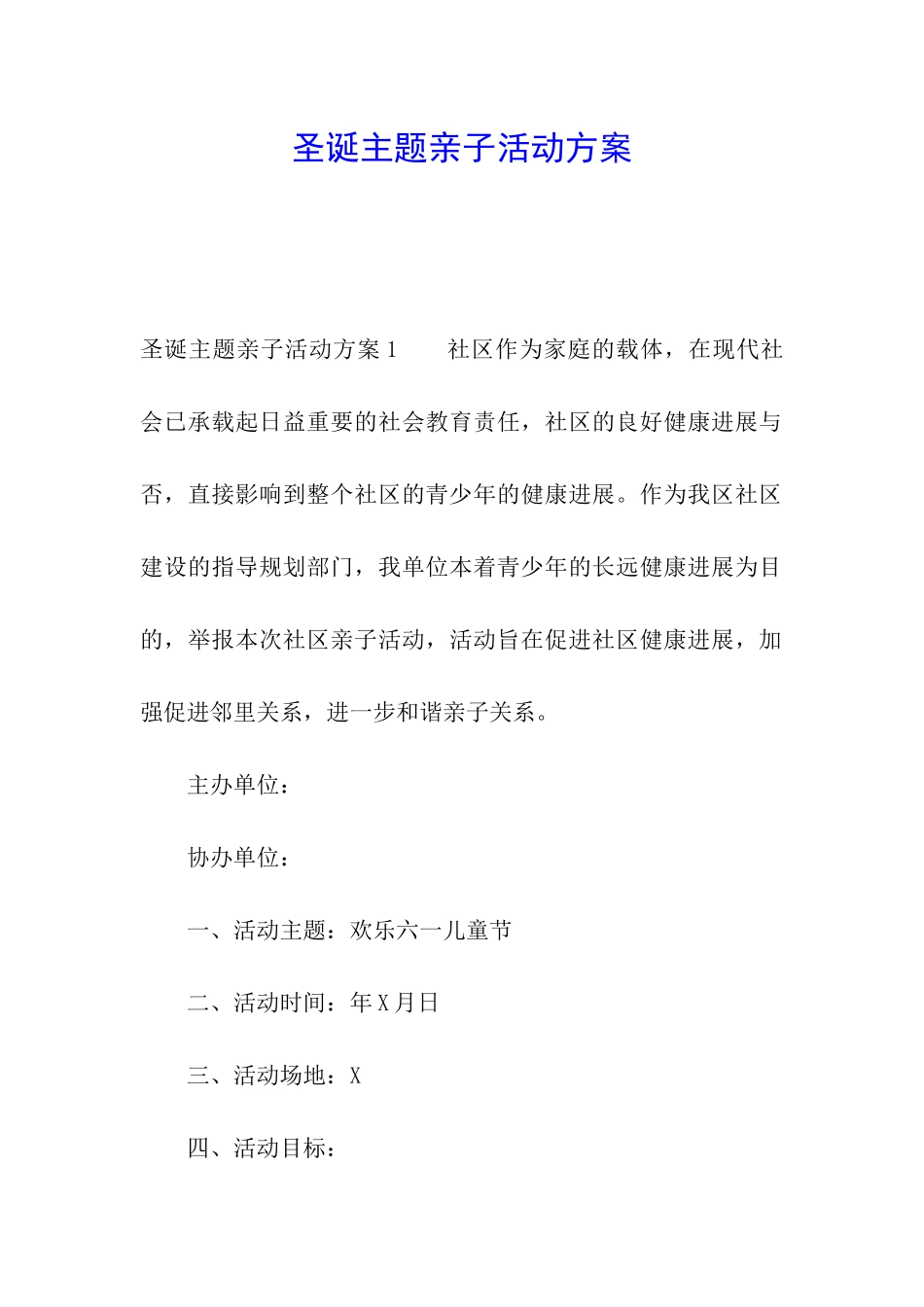 圣诞主题亲子活动方案_第1页