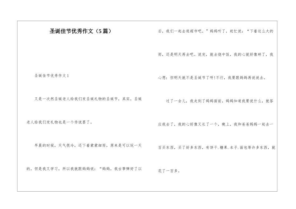 圣诞佳节优秀作文_第1页
