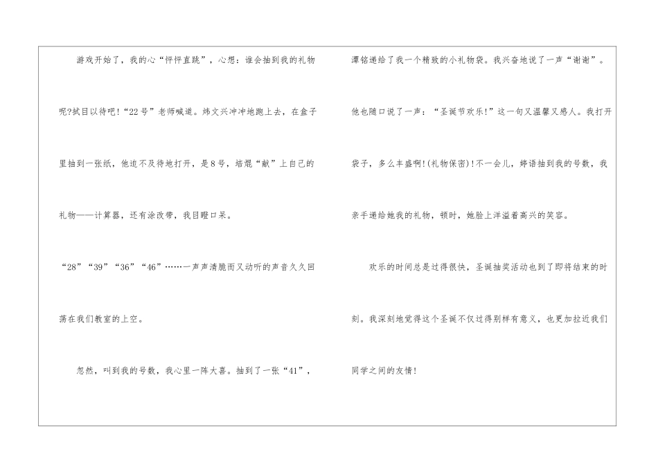 圣诞佳节优秀作文_第3页