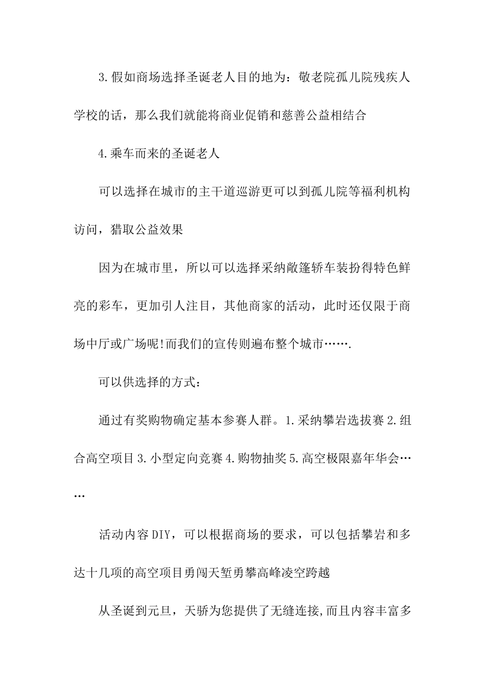 圣诞元旦商业促销活动策划方案_第3页