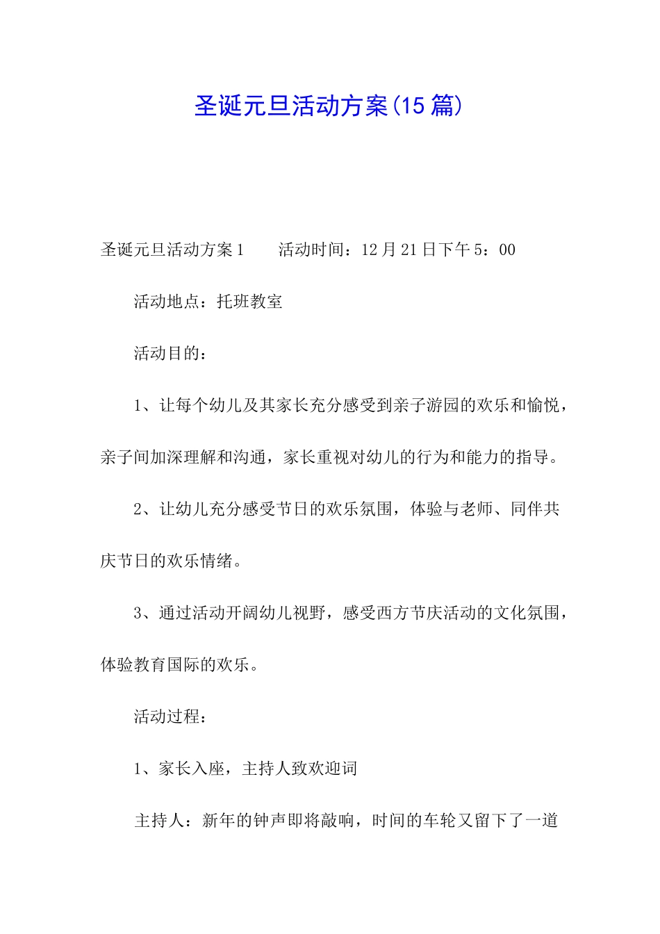 圣诞元旦活动方案_第1页