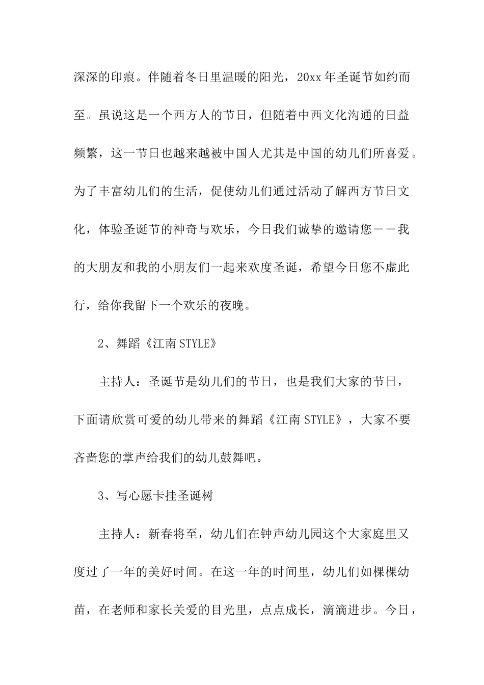 圣诞元旦活动方案_第2页