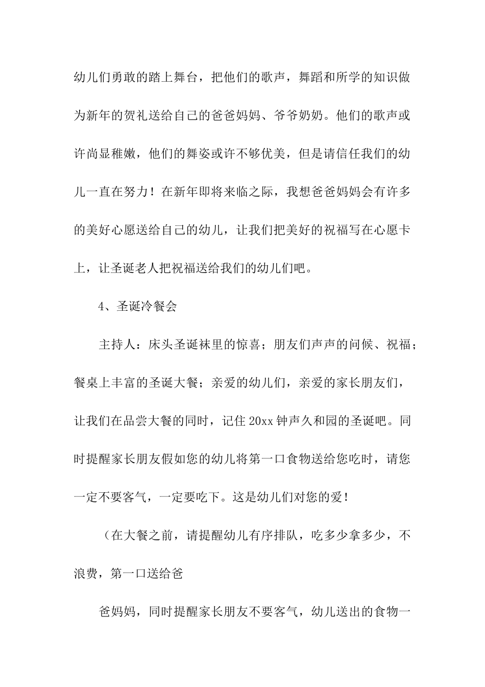 圣诞元旦活动方案_第3页