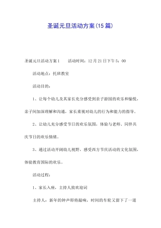 圣诞元旦活动方案