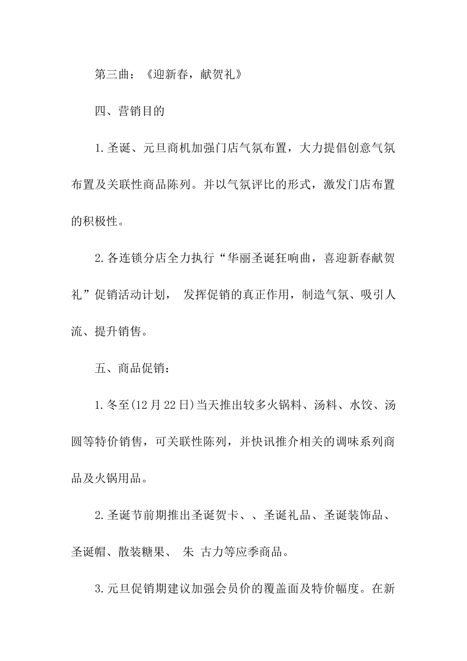 圣诞元旦促销活动主题-圣诞元旦促销活动策划-圣诞元旦促销活动主题_第2页
