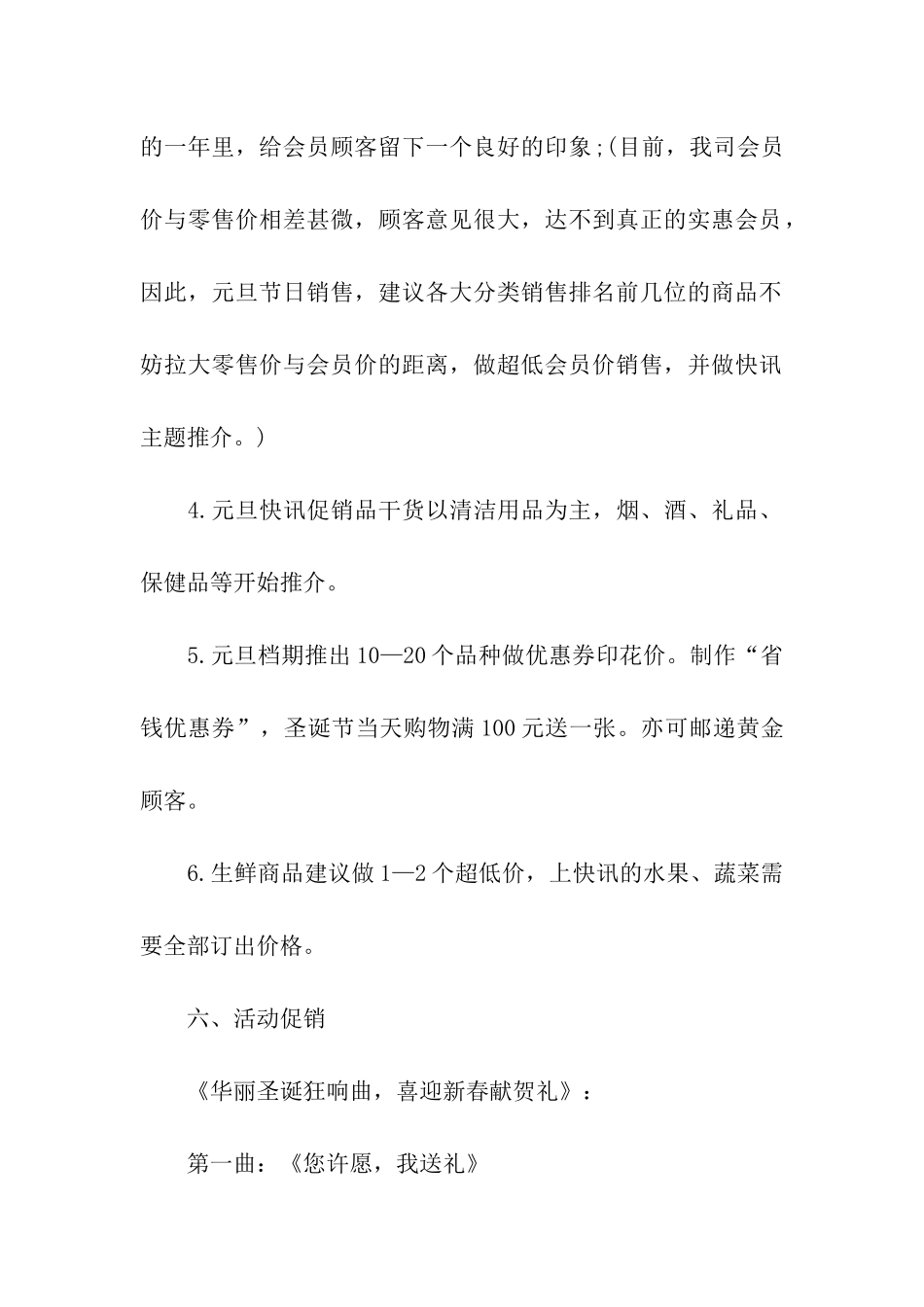 圣诞元旦促销活动主题-圣诞元旦促销活动策划-圣诞元旦促销活动主题_第3页