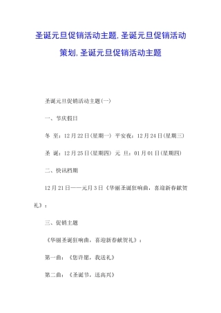 圣诞元旦促销活动主题-圣诞元旦促销活动策划-圣诞元旦促销活动主题