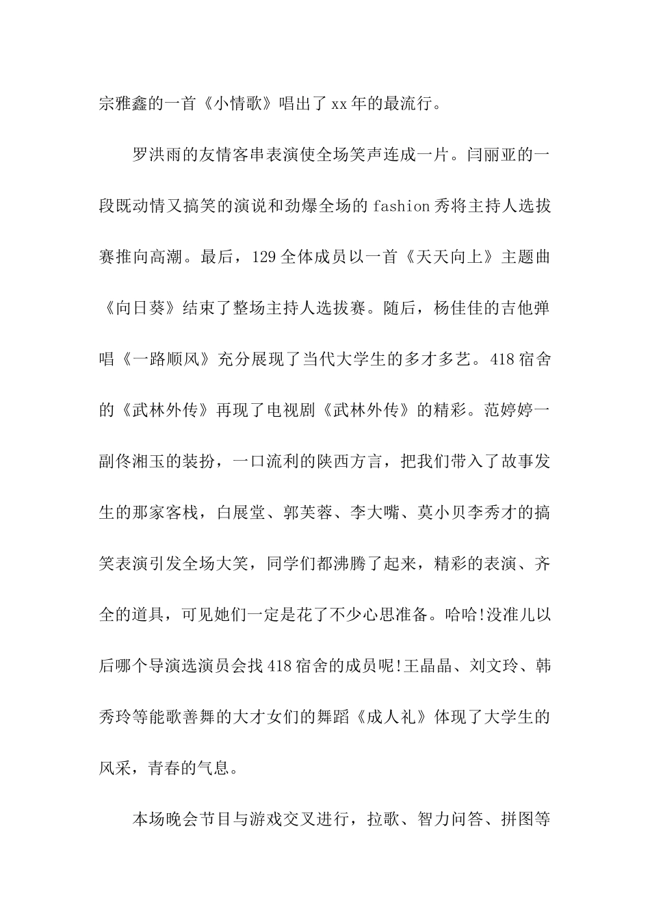 圣诞元旦联欢的活动总结_第2页