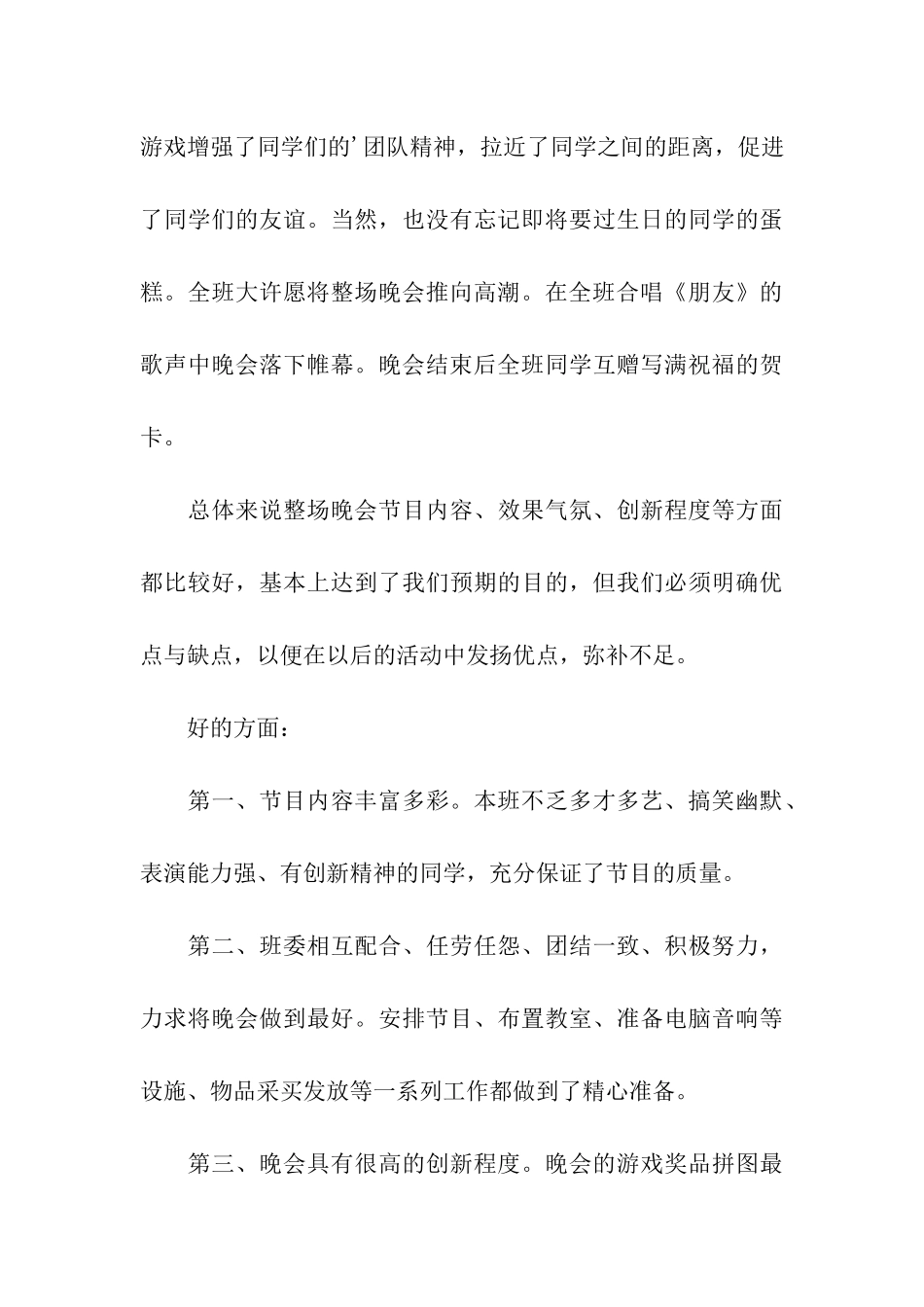 圣诞元旦联欢的活动总结_第3页