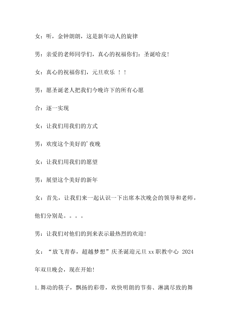 圣诞元旦主持词_第2页