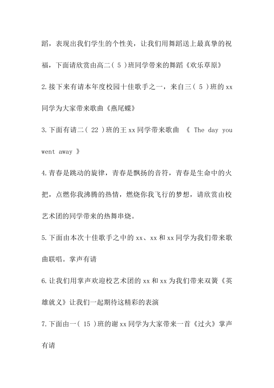 圣诞元旦主持词_第3页