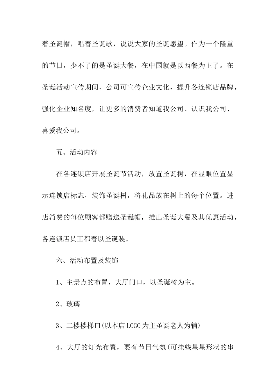 圣诞商业活动策划方案_第2页