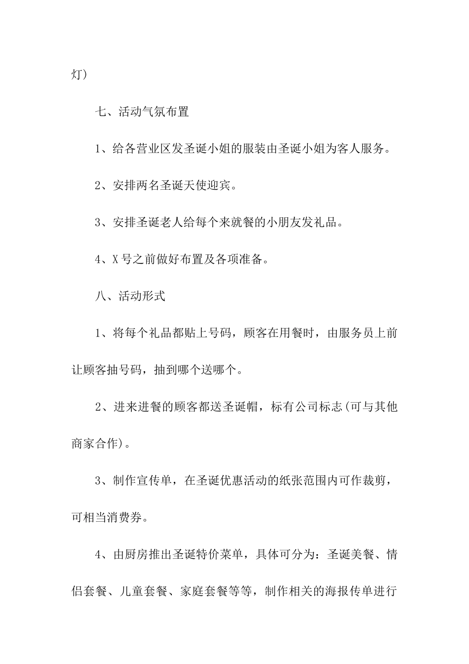 圣诞商业活动策划方案_第3页