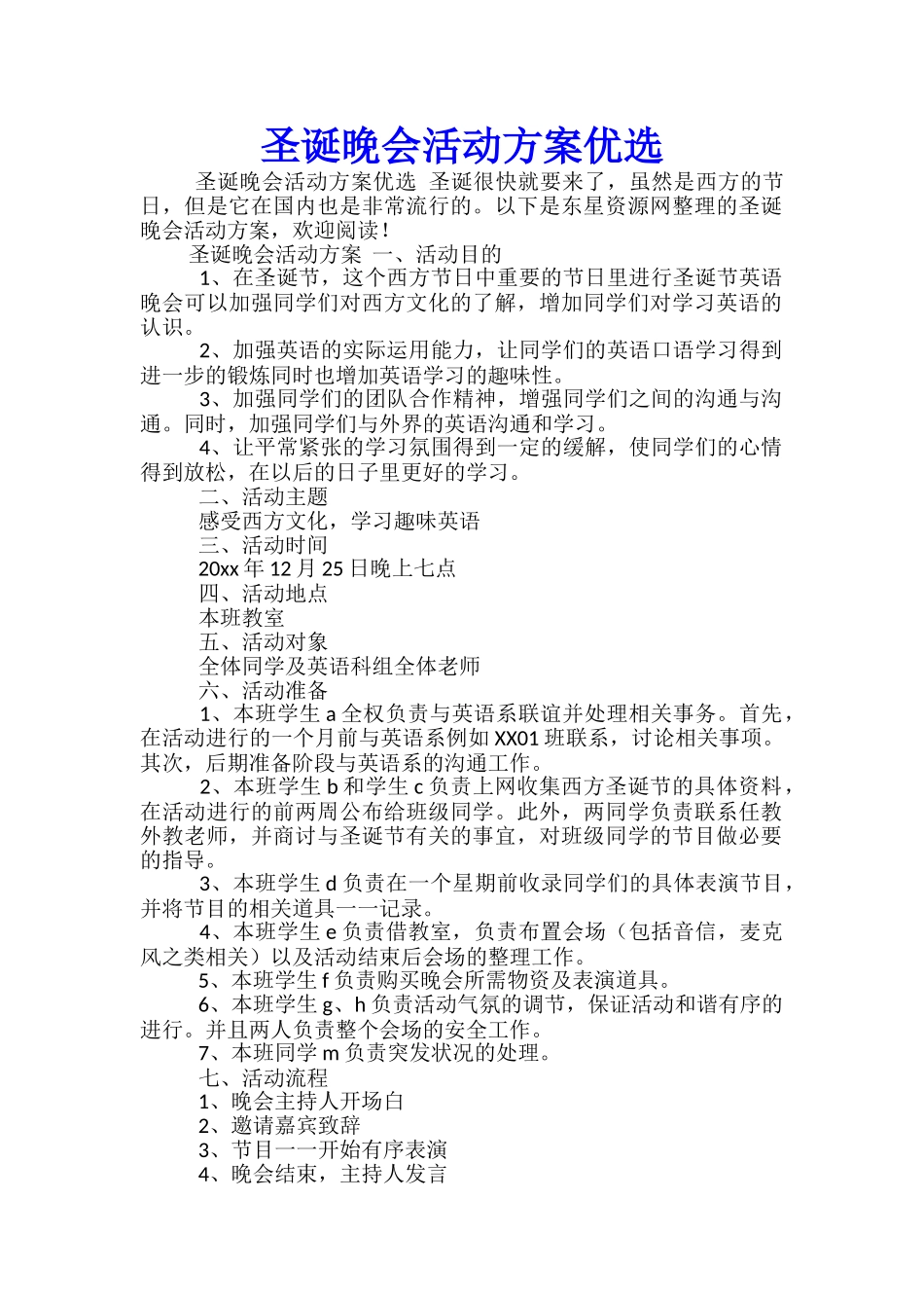 圣诞晚会活动方案优选-_第1页