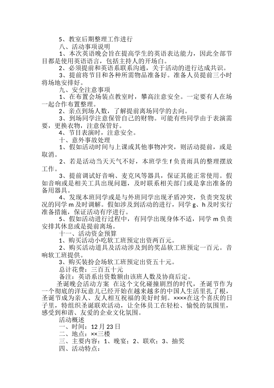 圣诞晚会活动方案优选-_第2页