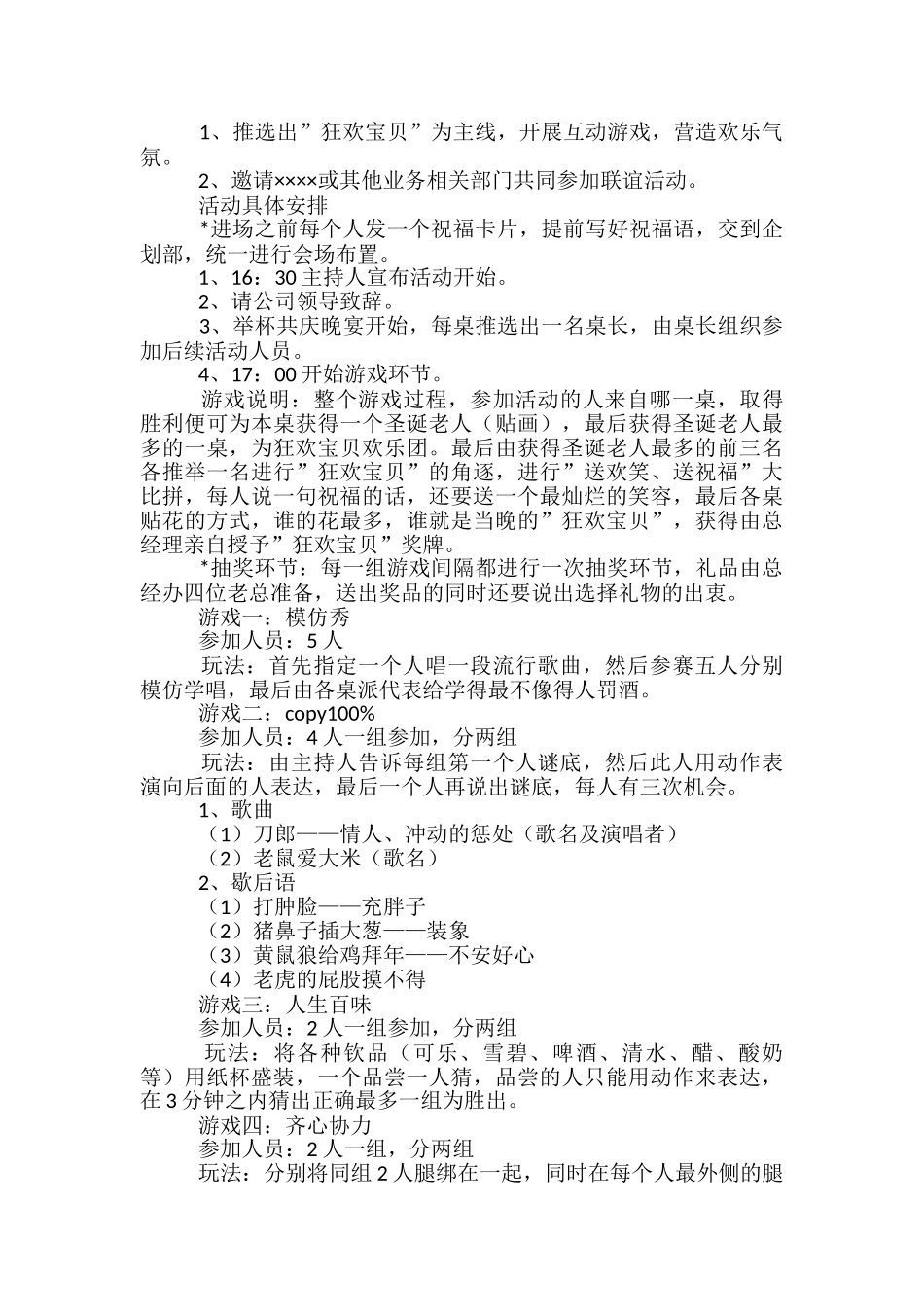 圣诞晚会活动方案优选-_第3页